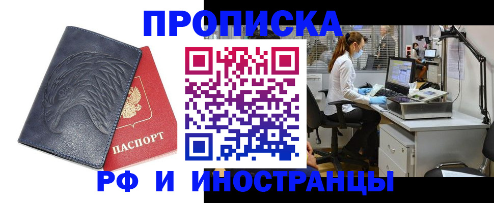 временная регистрация купить в Петрозаводске