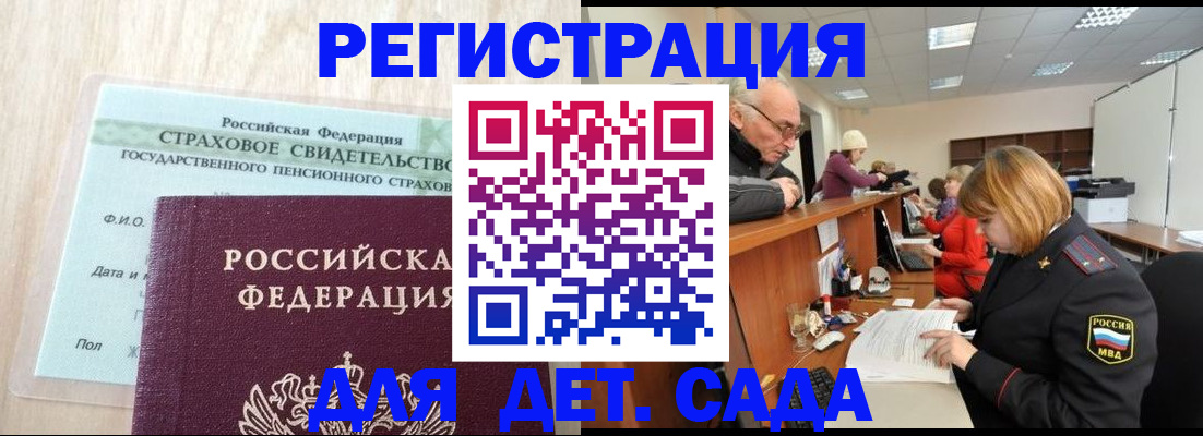 регистрация для дет. сада в Петрозаводске