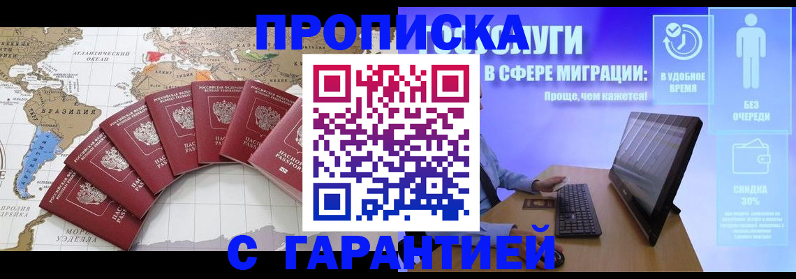 прописка законно в Петрозаводске